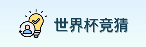 世界杯竞猜体育平台logo